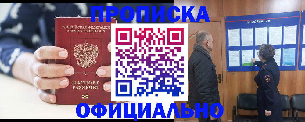 купить прописку в Лодейном Поле